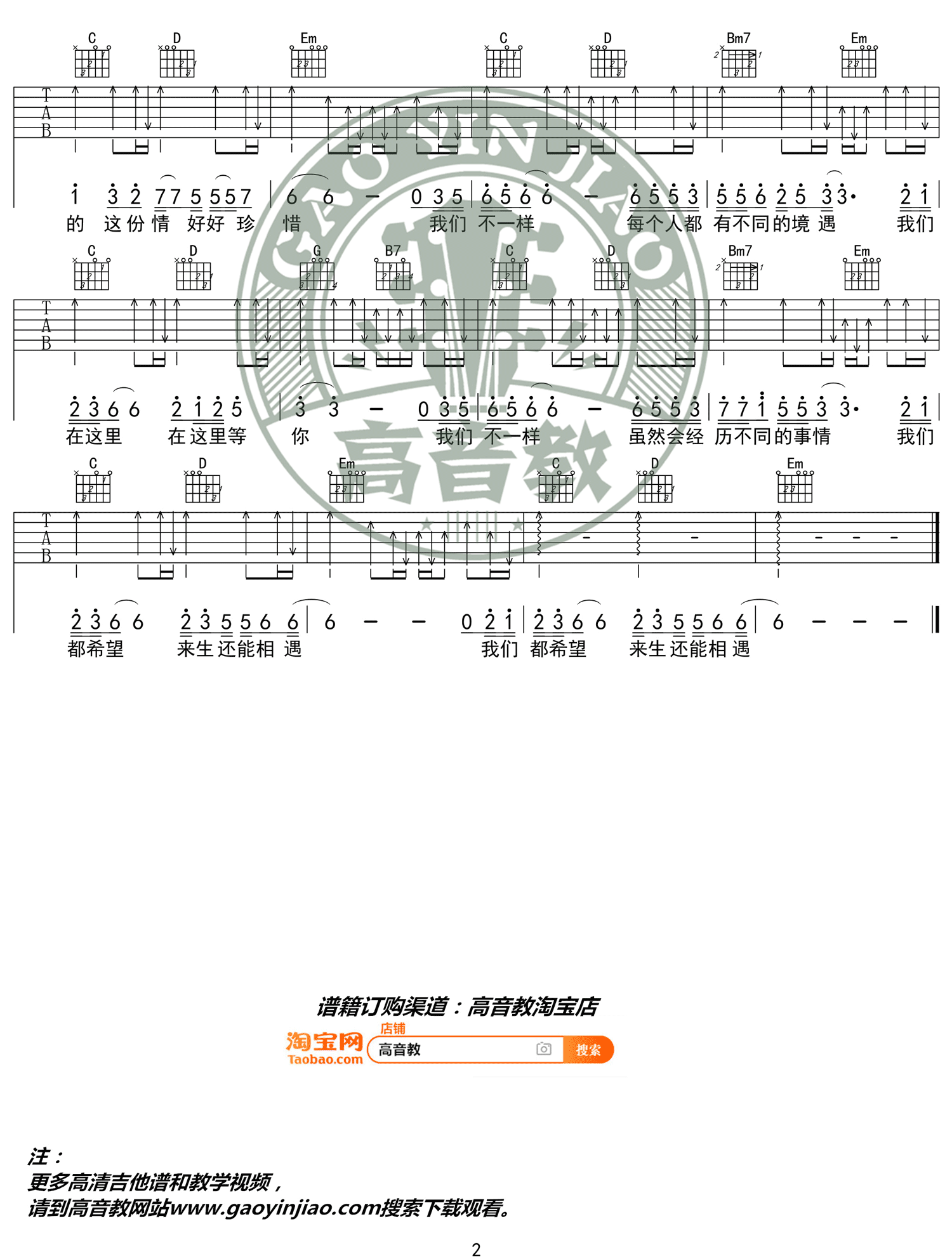 大壮《我们不一样吉他谱》G调特别原版 大壮《我们不一样吉他谱》G调特别原版