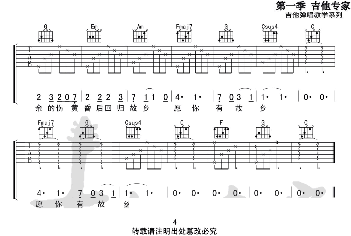 房东的猫《愿你有故乡吉他谱》C调原版