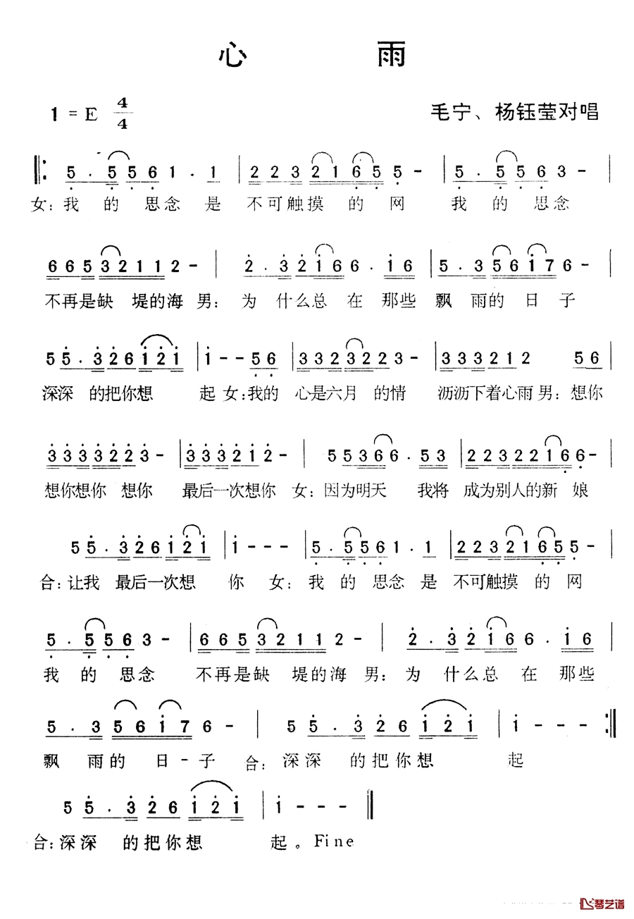 心雨简谱-毛宁/杨钰莹-心雨E调歌曲简谱 心雨简谱-毛宁/杨钰莹-心雨E调歌曲简谱