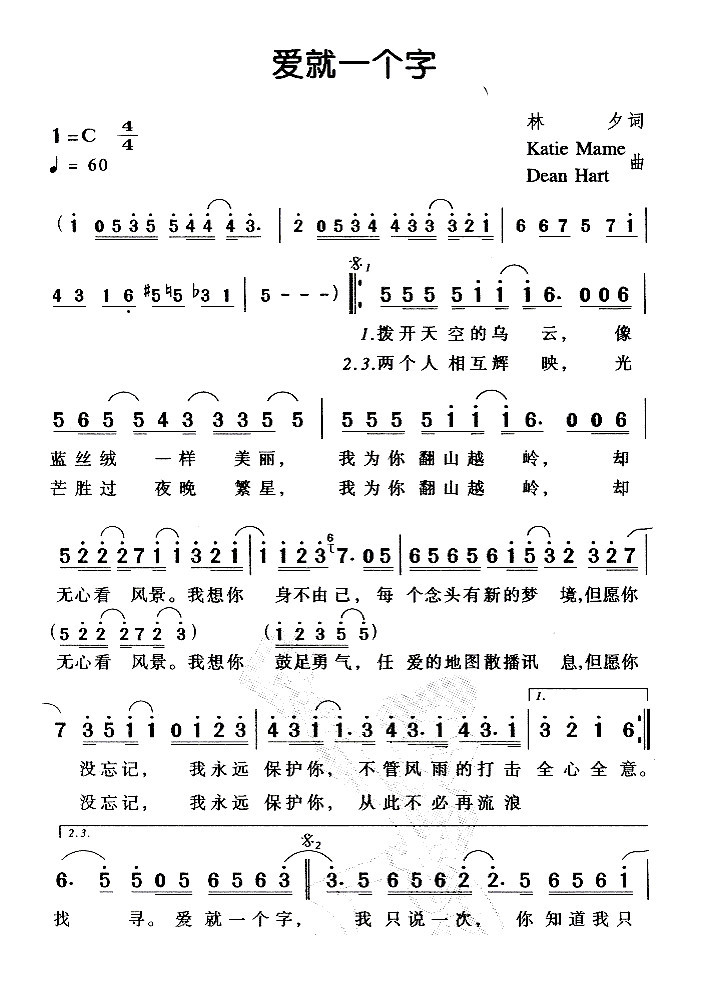 爱就一个字简谱-张信哲-C调歌曲简谱 爱就一个字简谱-张信哲-C调歌曲简谱