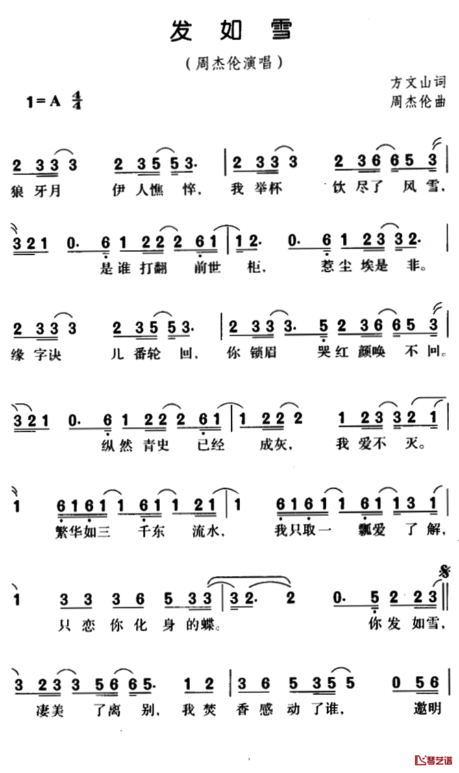 发如雪简谱-周杰伦-发如雪A调歌曲简谱 发如雪简谱-周杰伦-发如雪A调歌曲简谱