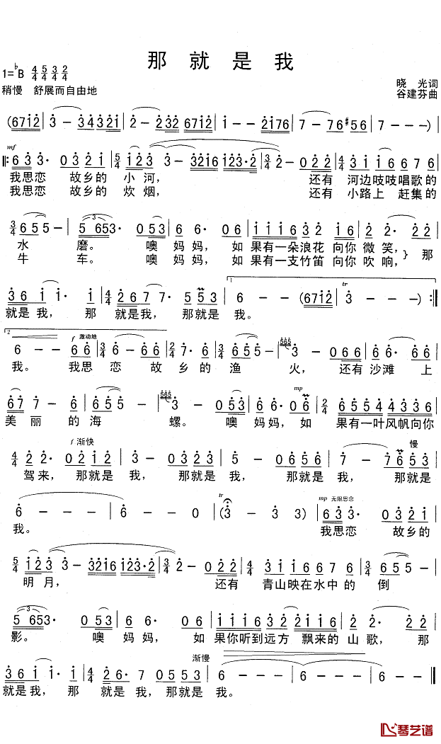 那就是我简谱-廖昌永-B调歌曲简谱 那就是我简谱-廖昌永-B调歌曲简谱