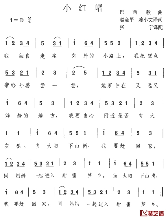 小红帽简谱-儿歌-小红帽D调歌曲简谱