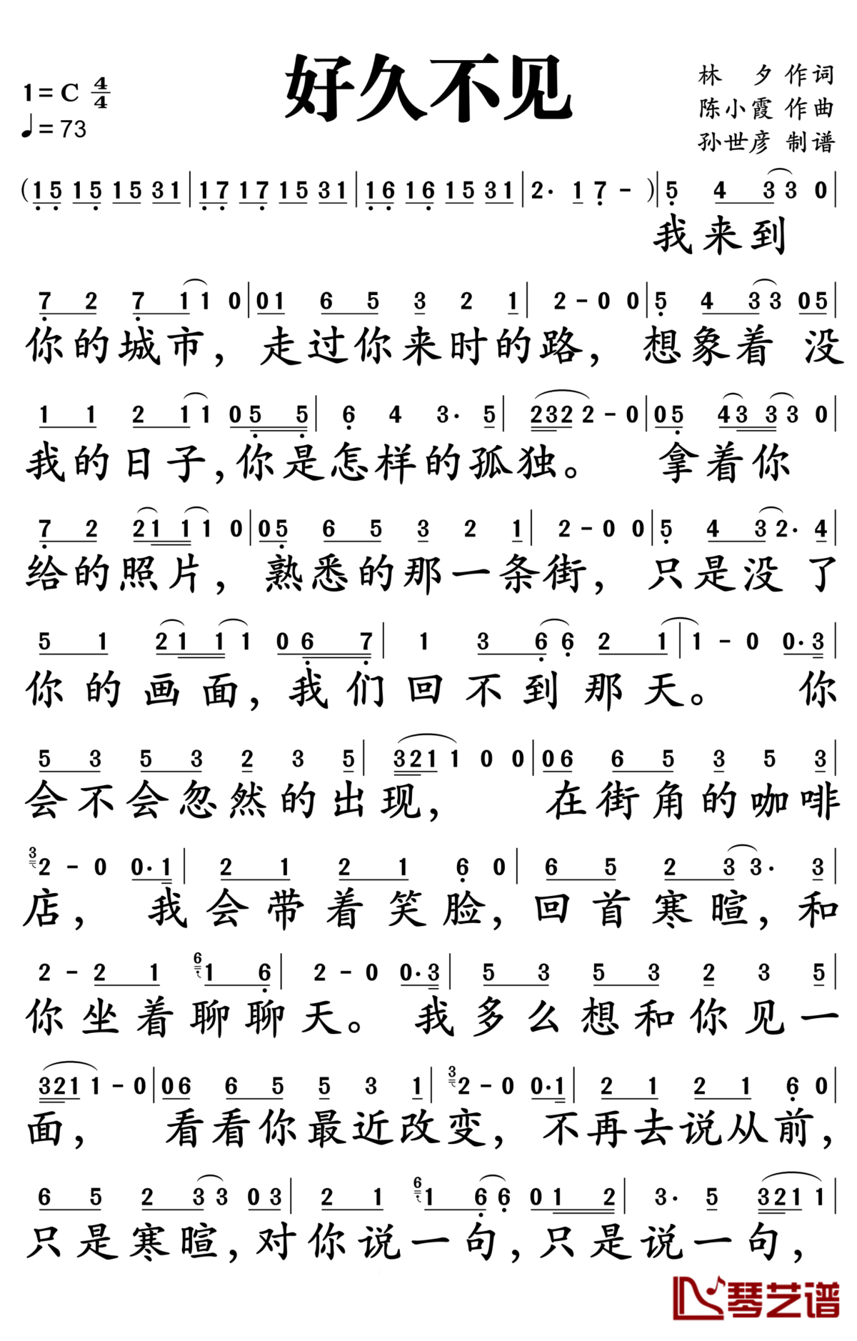 好久不见简谱-陈奕迅-好久不见C调歌曲简谱 好久不见简谱-陈奕迅-好久不见C调歌曲简谱