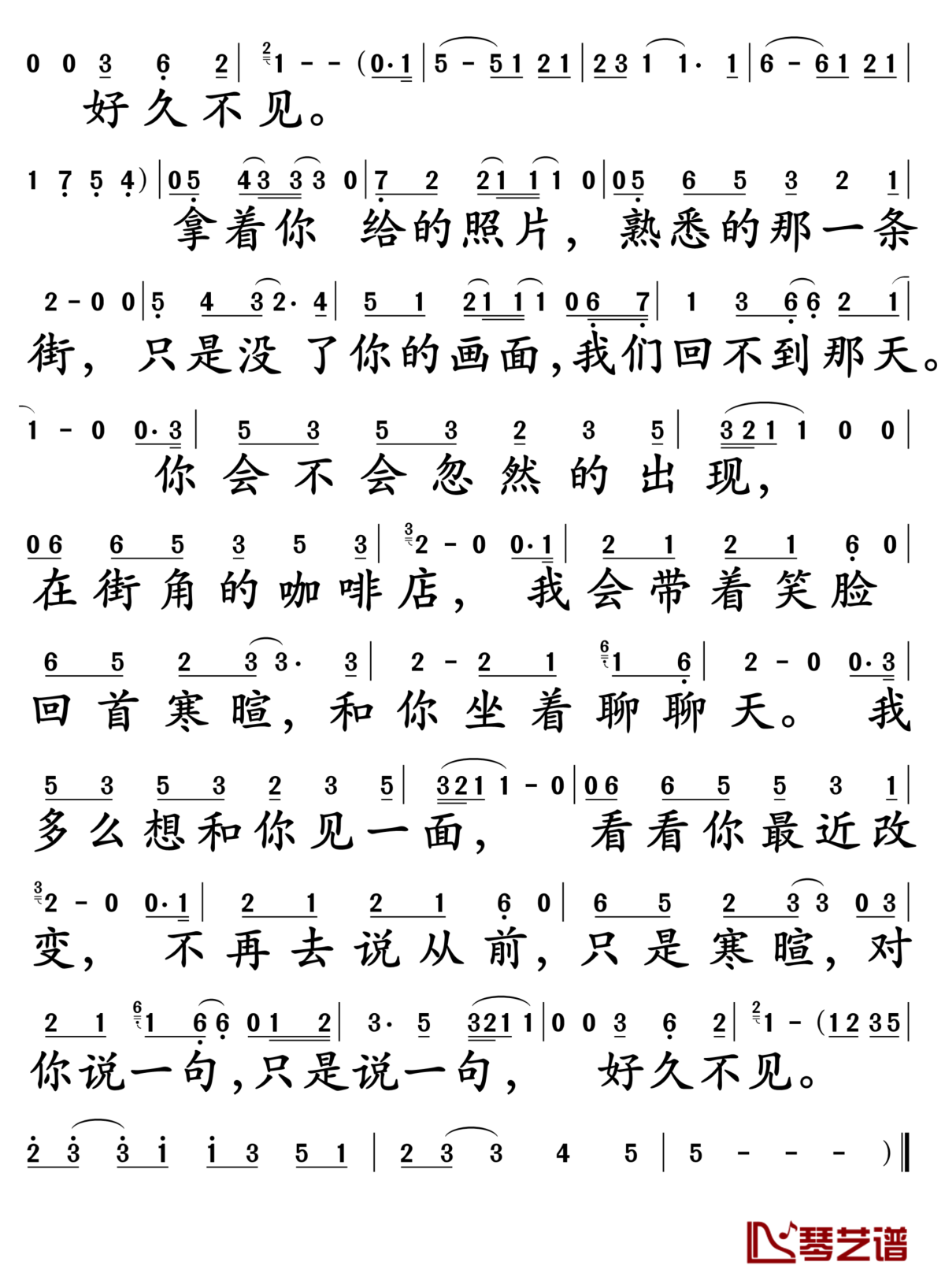 好久不见简谱-陈奕迅-好久不见C调歌曲简谱 好久不见简谱-陈奕迅-好久不见C调歌曲简谱
