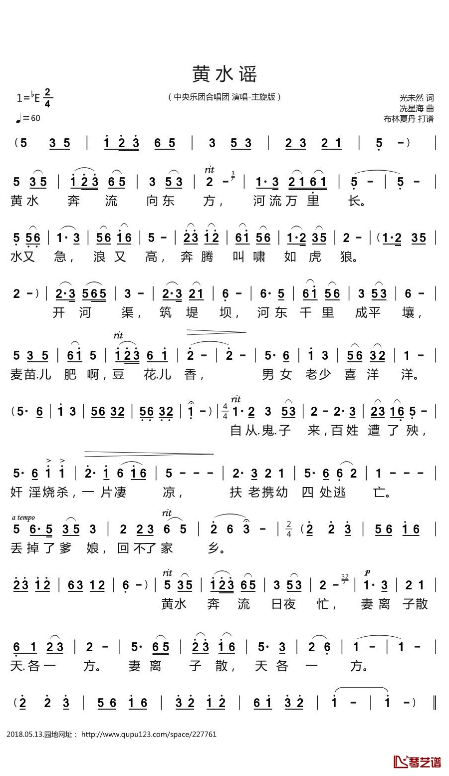 黄水谣简谱(歌词)-中央乐团合唱团-E调歌曲简谱 黄水谣简谱(歌词)-中央乐团合唱团-E调歌曲简谱