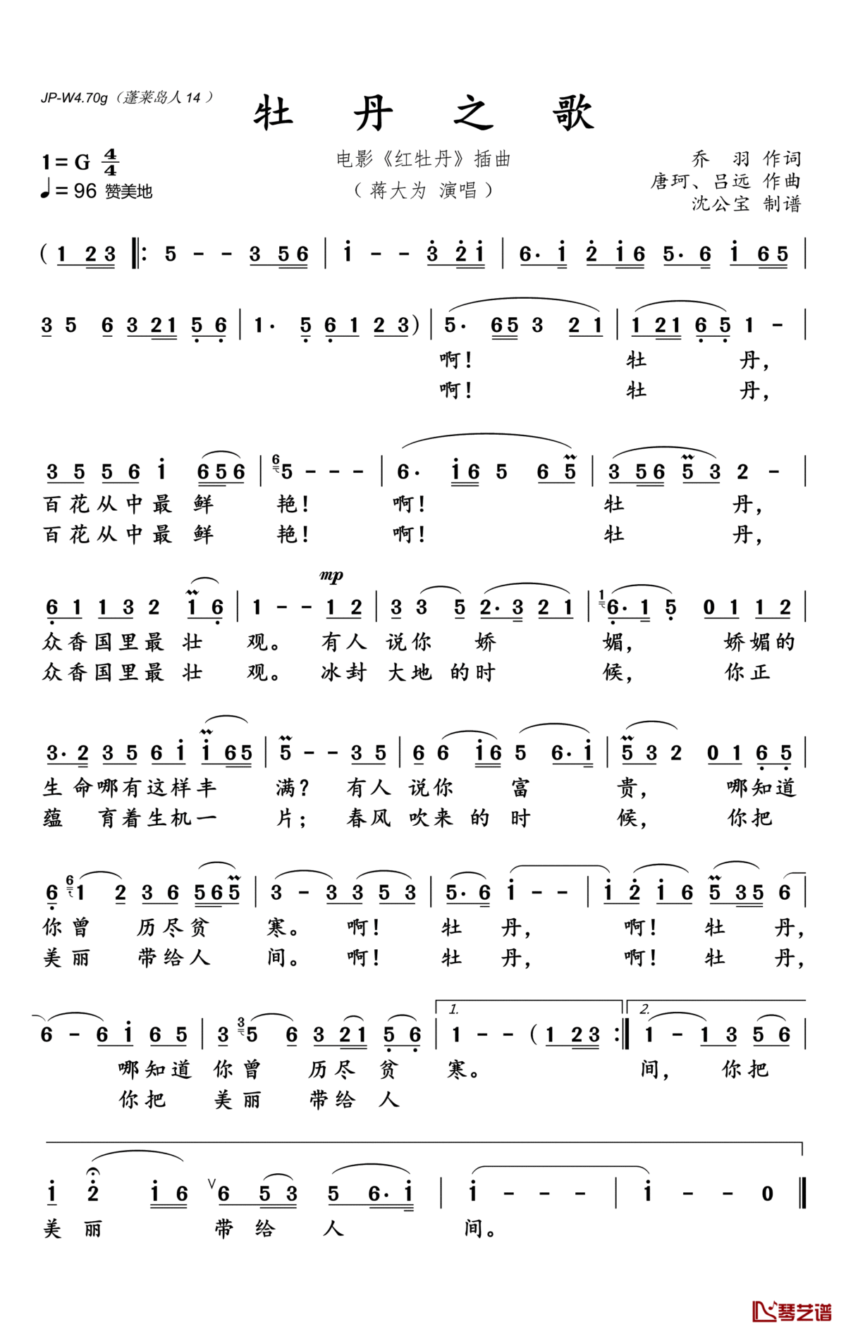 牡丹之歌简谱(歌词)-蒋大为-G调歌曲简谱 牡丹之歌简谱(歌词)-蒋大为-G调歌曲简谱