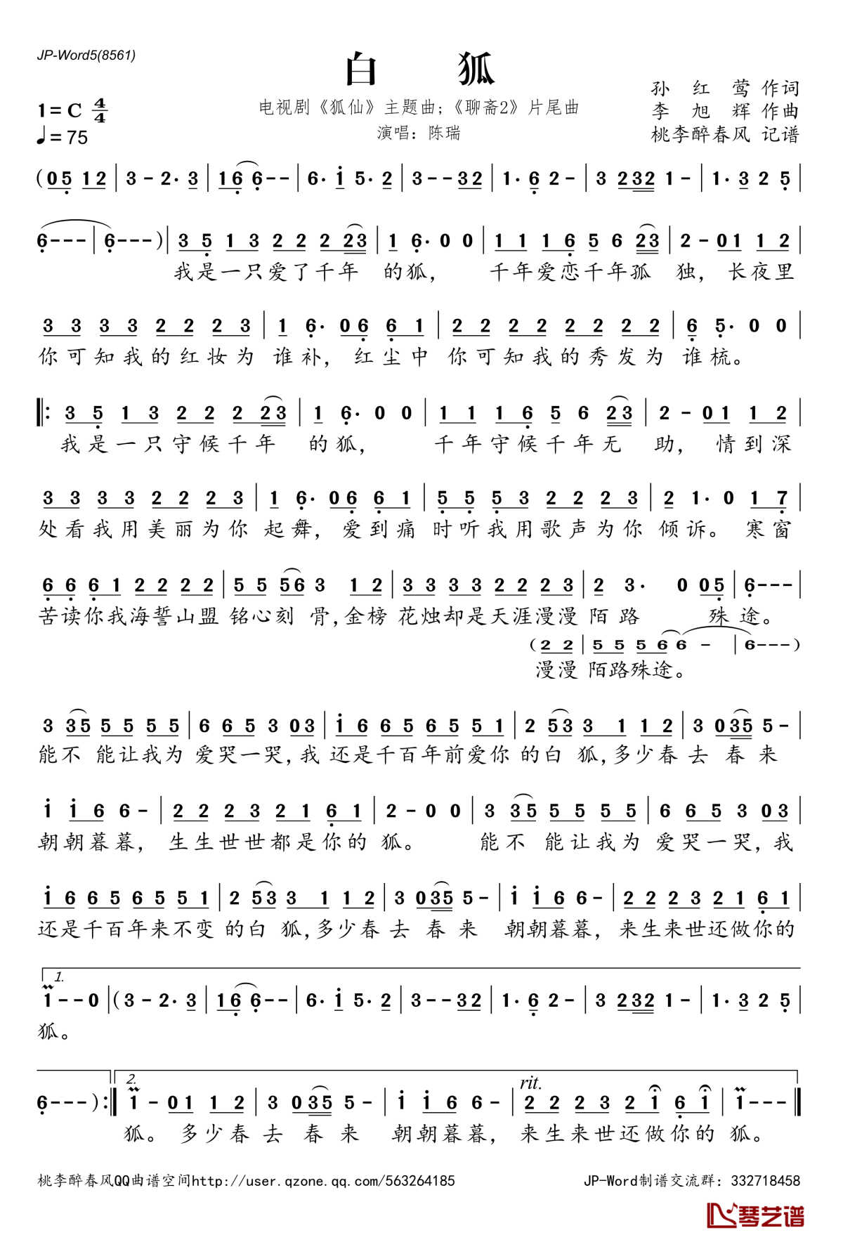 白狐简谱(歌词)-陈瑞-白狐C调歌曲简谱 白狐简谱(歌词)-陈瑞-白狐C调歌曲简谱