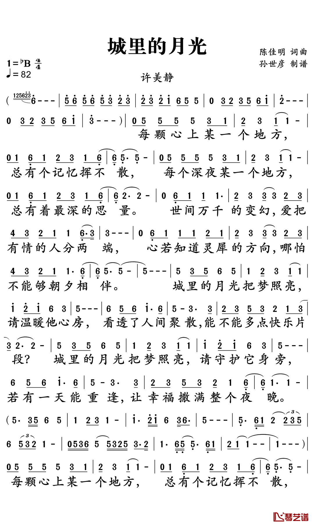 城里的月光简谱-许美静-B调歌曲简谱 城里的月光简谱-许美静-B调歌曲简谱