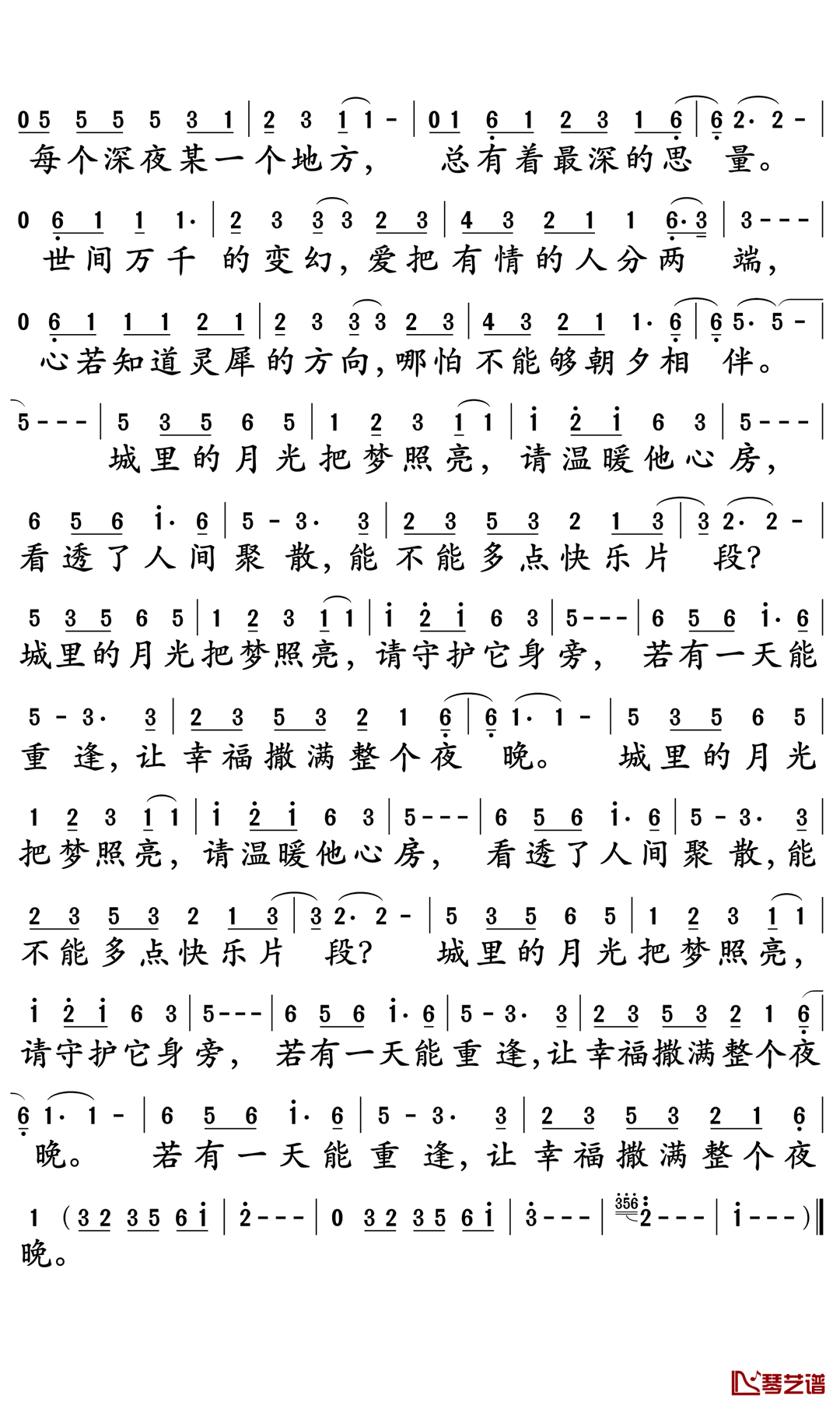 城里的月光简谱-许美静-B调歌曲简谱 城里的月光简谱-许美静-B调歌曲简谱
