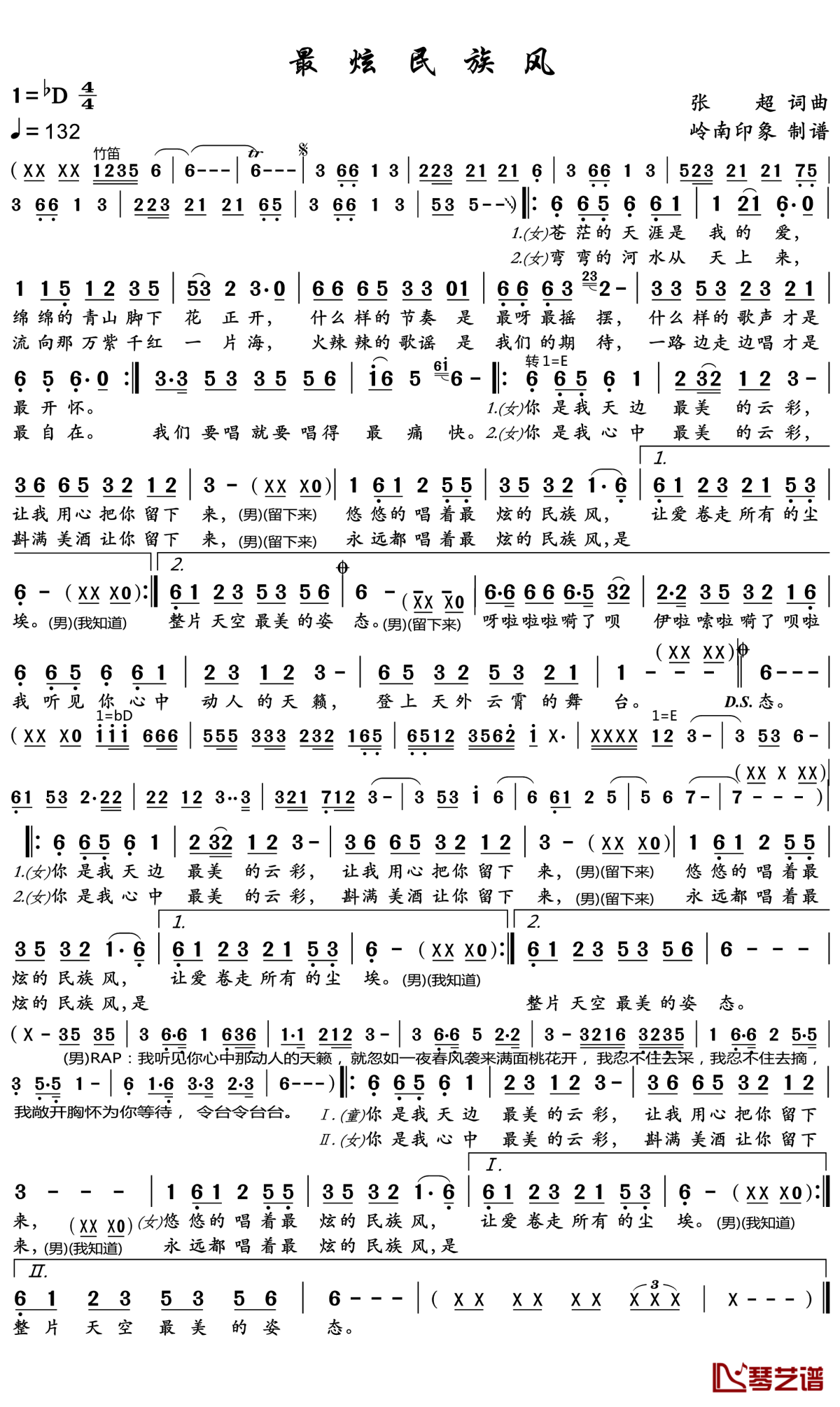 最炫民族风简谱-凤凰传奇-D调歌曲简谱 最炫民族风简谱-凤凰传奇-D调歌曲简谱