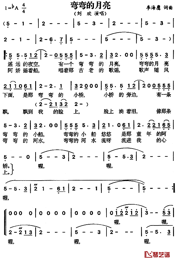 弯弯的月亮简谱-刘欢-A调歌曲简谱 弯弯的月亮简谱-刘欢-A调歌曲简谱