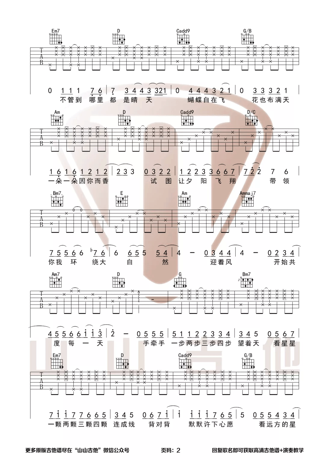 星晴吉他谱-周杰伦《星晴》C调弹唱谱-原版六线谱