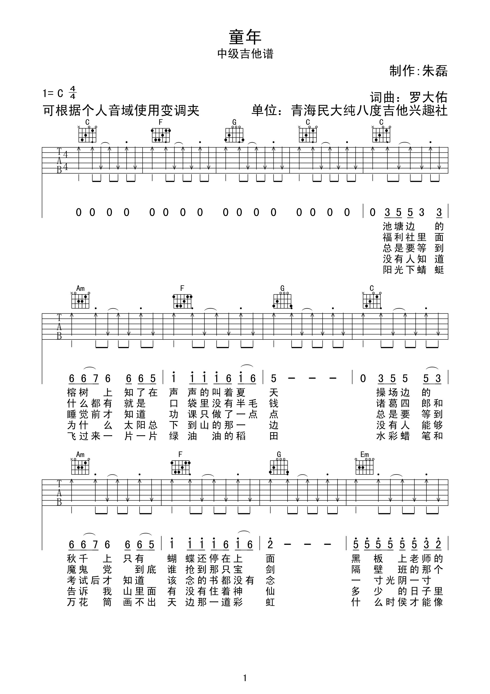 童年吉他谱-罗大佑《童年》G调切音原版六线谱 童年吉他谱-罗大佑《童年》G调切音原版六线谱