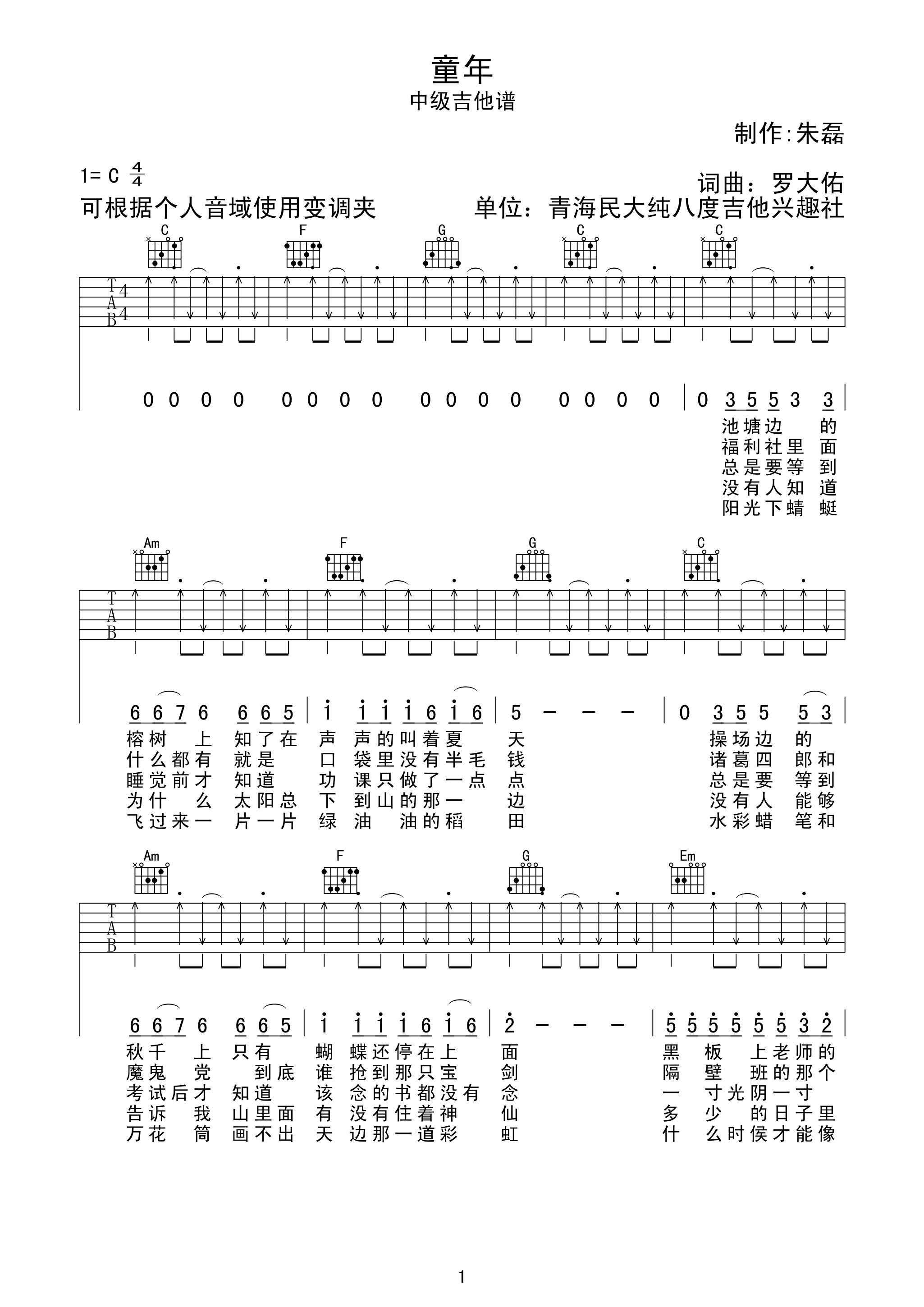 童年（G调吉他弹唱谱） 吉他谱-虫虫吉他谱免费下载