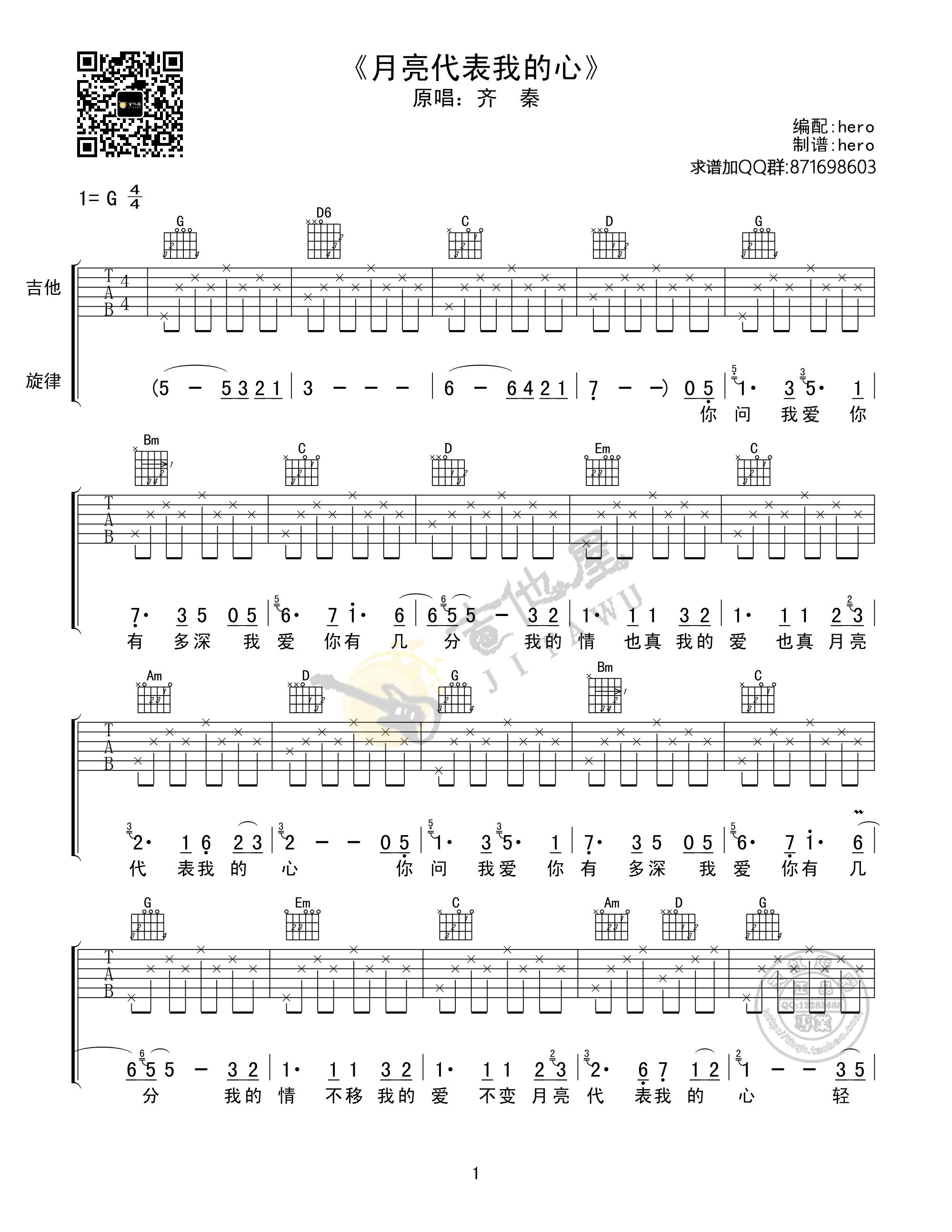 齐秦《月亮代表我的心吉他谱》G调弹唱版 齐秦《月亮代表我的心吉他谱》G调弹唱版