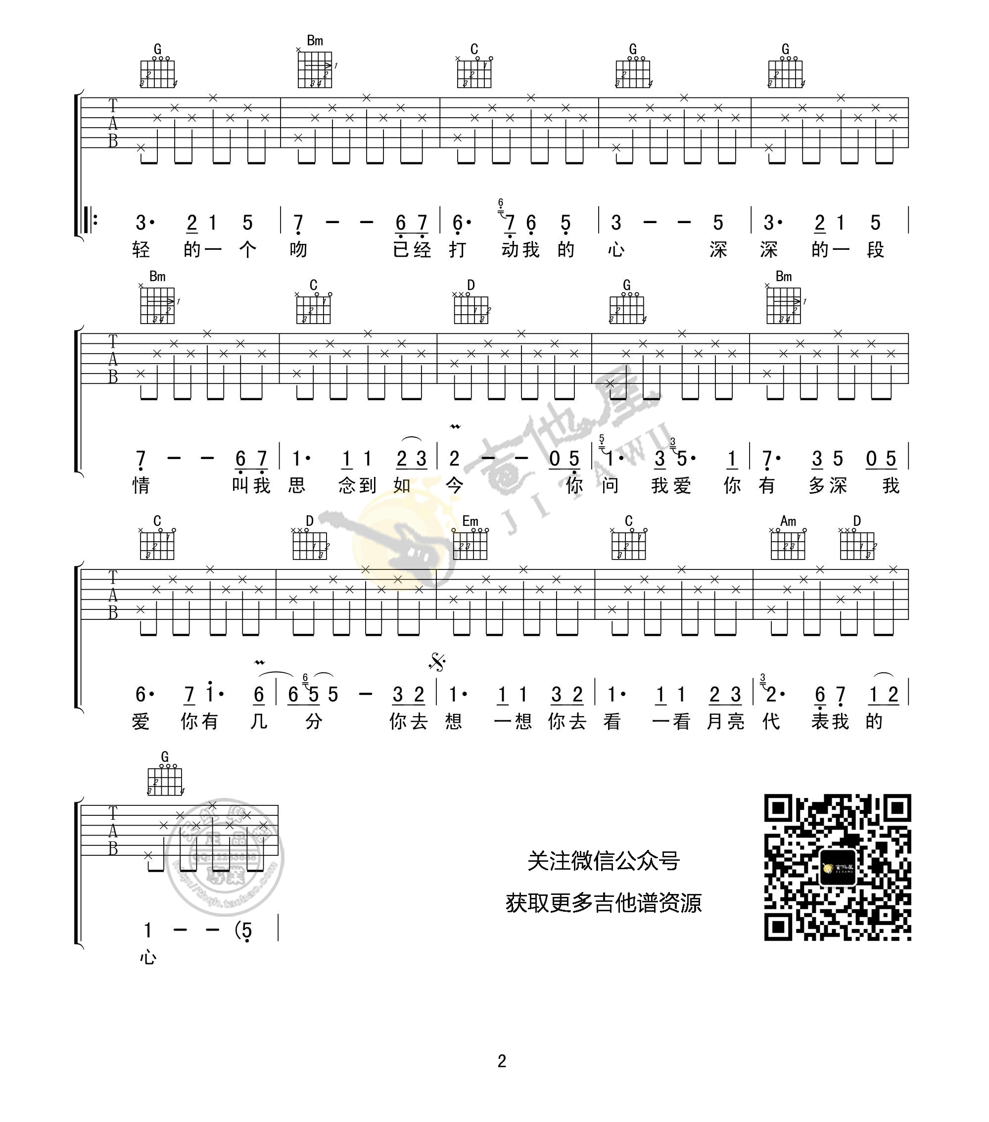 齐秦《月亮代表我的心吉他谱》G调弹唱版 齐秦《月亮代表我的心吉他谱》G调弹唱版