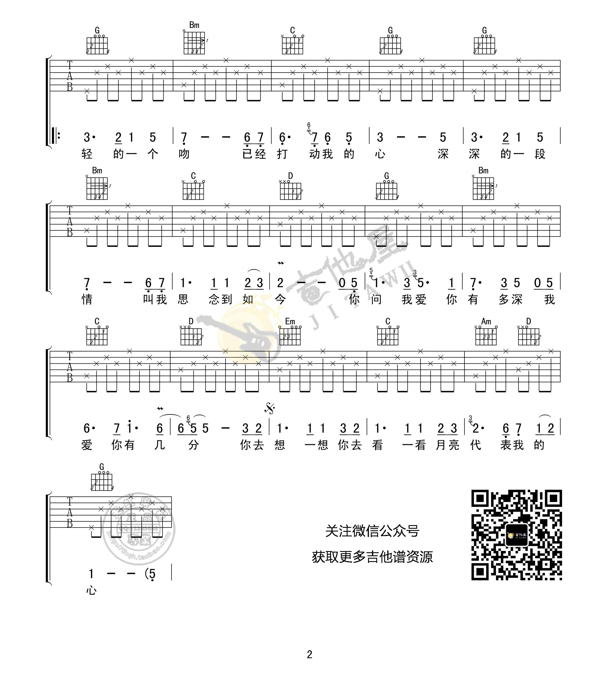 月亮代表我的心吉他谱 C调简单版-晓涛吉他教室编配-邓丽君-吉他源