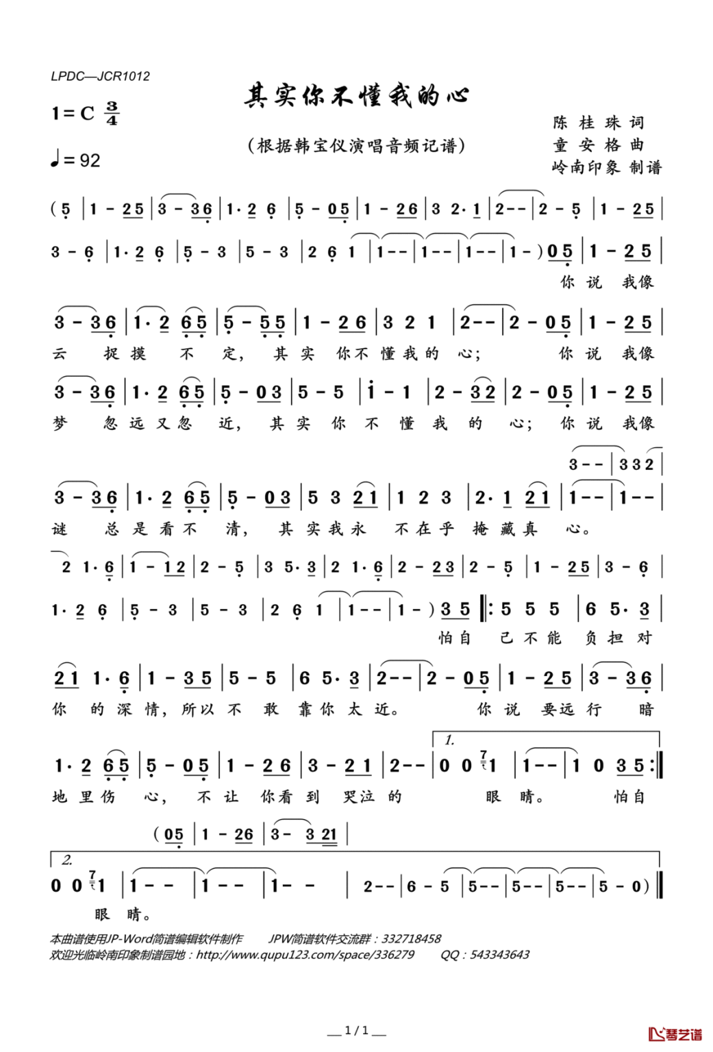 其实你不懂我的心简谱(歌词)-韩宝仪-C调歌曲简谱-曲谱热