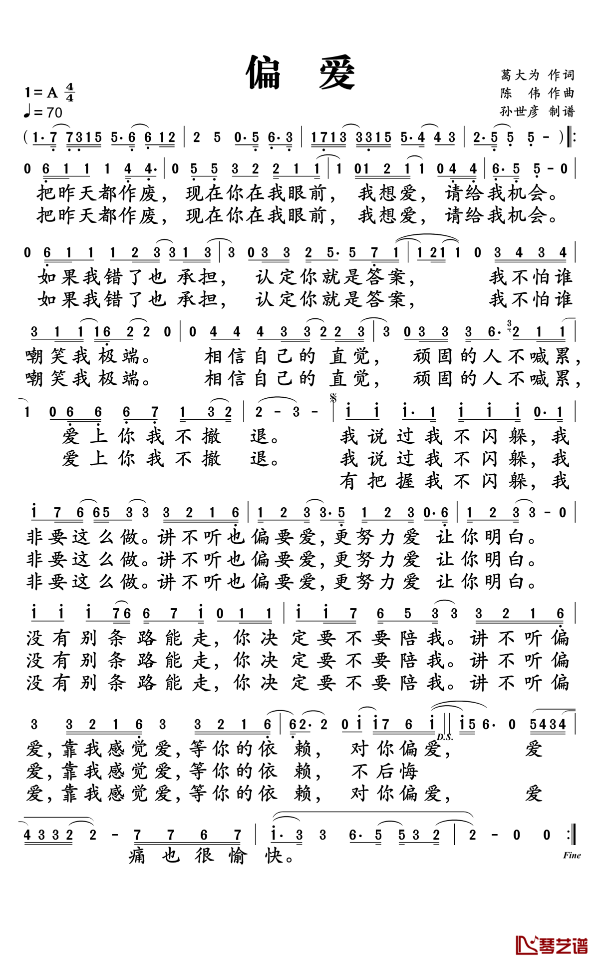 偏爱简谱-张芸京-偏爱A调歌曲简谱 偏爱简谱-张芸京-偏爱A调歌曲简谱
