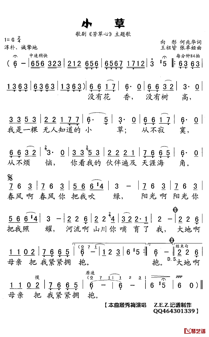 小草简谱-殷秀梅-小草G调歌曲简谱 小草简谱-殷秀梅-小草G调歌曲简谱