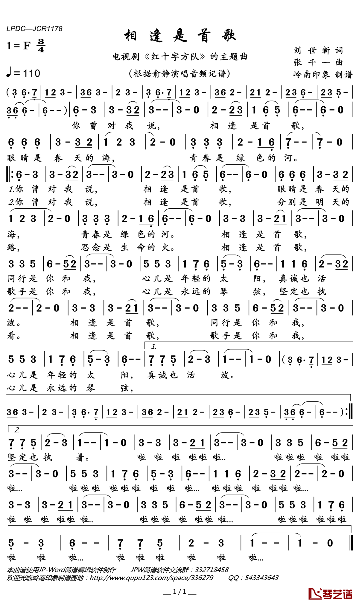 相逢是首歌简谱(歌词)-俞静-F调歌曲简谱 相逢是首歌简谱(歌词)-俞静-F调歌曲简谱