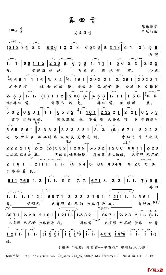 再回首简谱(歌词)-姜育恒-G调歌曲简谱 再回首简谱(歌词)-姜育恒-G调歌曲简谱