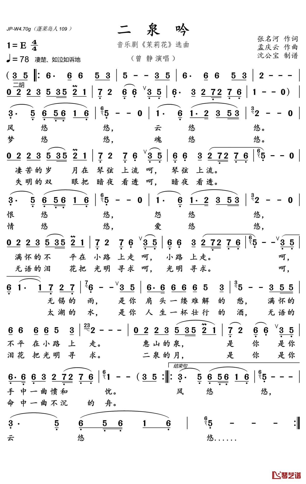 二泉吟简谱(歌词)-曾静-E调歌曲简谱 二泉吟简谱(歌词)-曾静-E调歌曲简谱