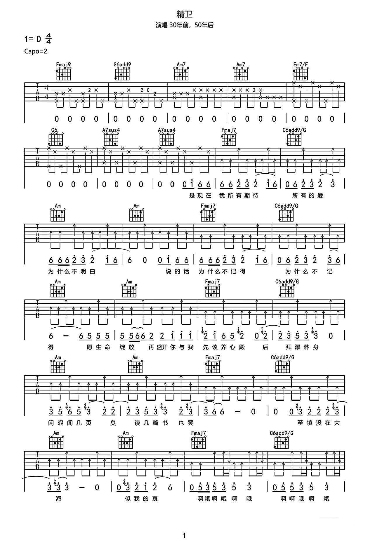精卫吉他谱-30年前50年后《精卫》C调弹唱谱-原版六线谱