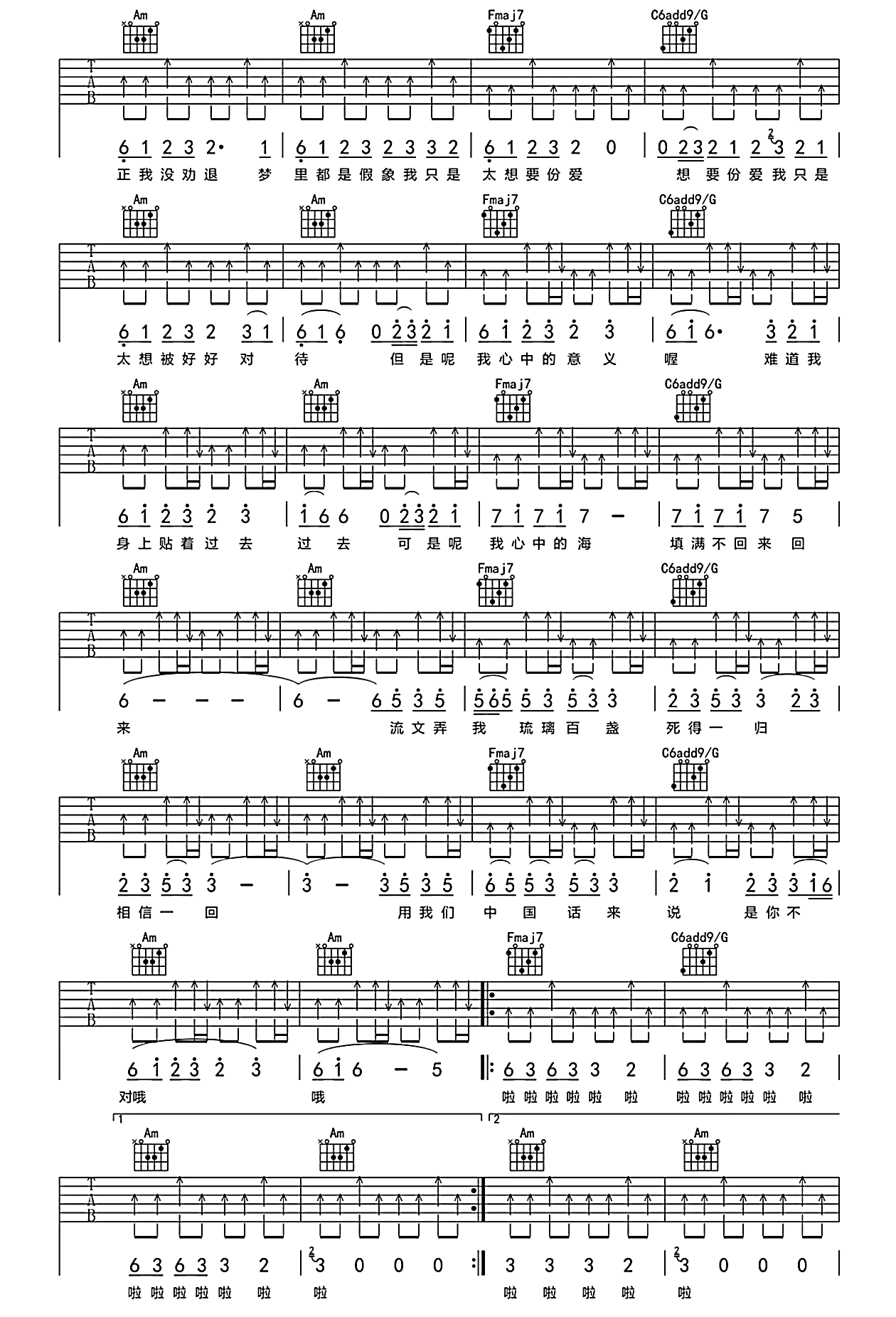 精卫吉他谱-30年前50年后《精卫》C调弹唱谱-原版六线谱