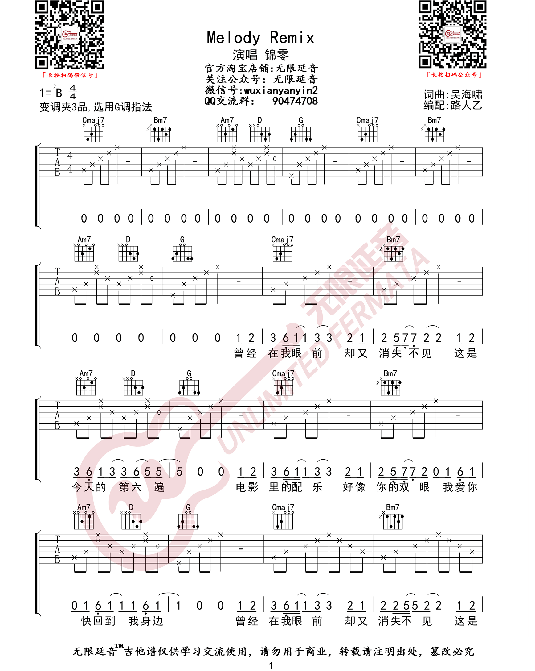 锦零《Melody Remix》C调原版 锦零《Melody Remix》C调原版