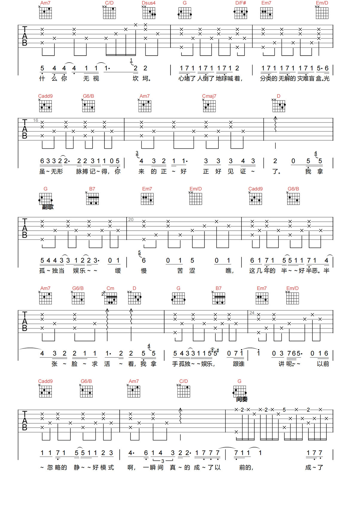 孤独娱乐吉他谱-林俊杰《孤独娱乐》G调弹唱谱-原版六线谱 孤独娱乐吉他谱-林俊杰《孤独娱乐》G调弹唱谱-原版六线谱