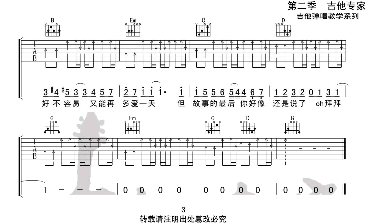 晴天吉他谱-周杰伦-晴天G调简单版编配六线谱 晴天吉他谱-周杰伦-晴天G调简单版编配六线谱