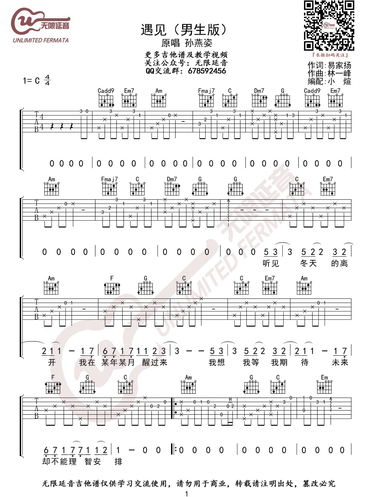 遇见吉他谱-孙燕姿-遇见C调男生原版-伴奏弹唱谱 遇见吉他谱-孙燕姿-遇见C调男生原版-伴奏弹唱谱