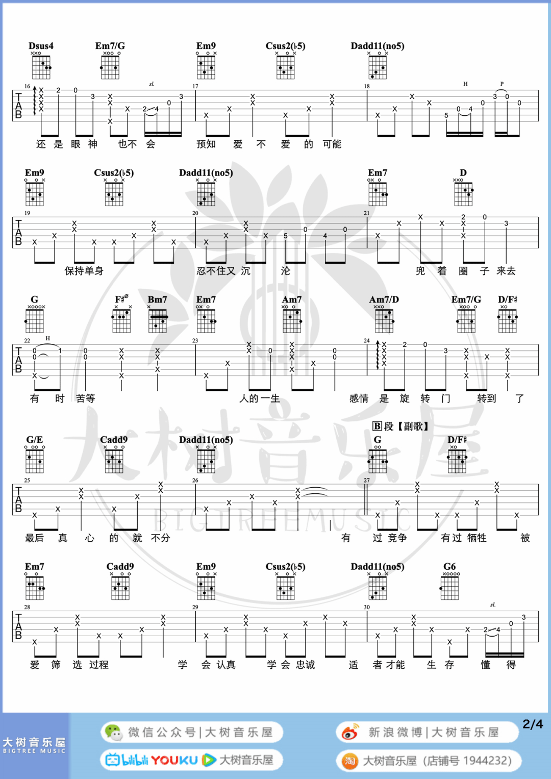 达尔文吉他谱-蔡健雅-达尔文D调完整原版六线谱 达尔文吉他谱-蔡健雅-达尔文D调完整原版六线谱