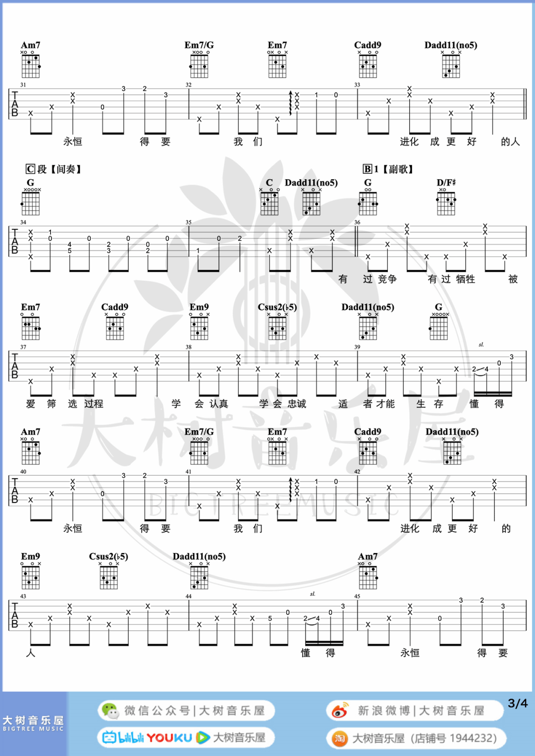 达尔文吉他谱-蔡健雅-达尔文D调完整原版六线谱 达尔文吉他谱-蔡健雅-达尔文D调完整原版六线谱