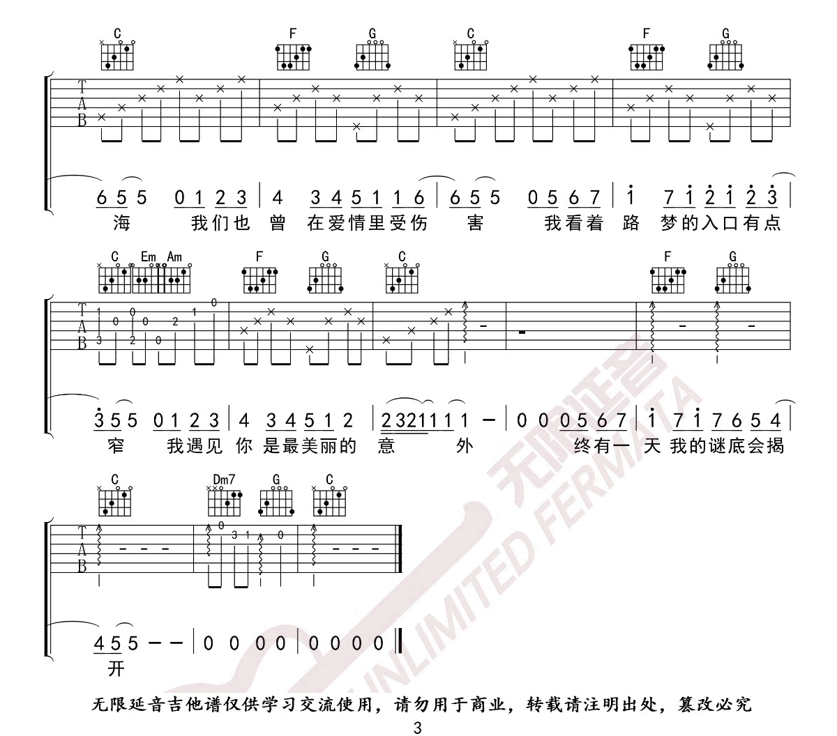 遇见吉他谱-孙燕姿-遇见C调男生原版-伴奏弹唱谱 遇见吉他谱-孙燕姿-遇见C调男生原版-伴奏弹唱谱