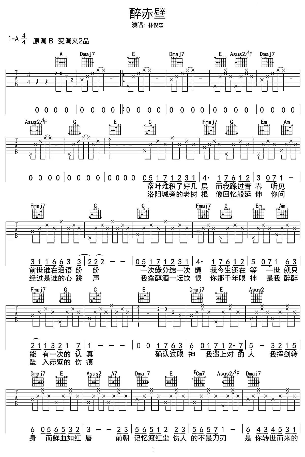 醉赤壁吉他谱_林俊杰_简单版+中级版_吉他谱 - 升诚吉他网