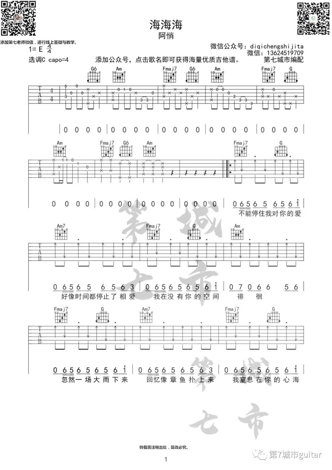 阿悄《海海海吉他谱》C调原版 阿悄《海海海吉他谱》C调原版