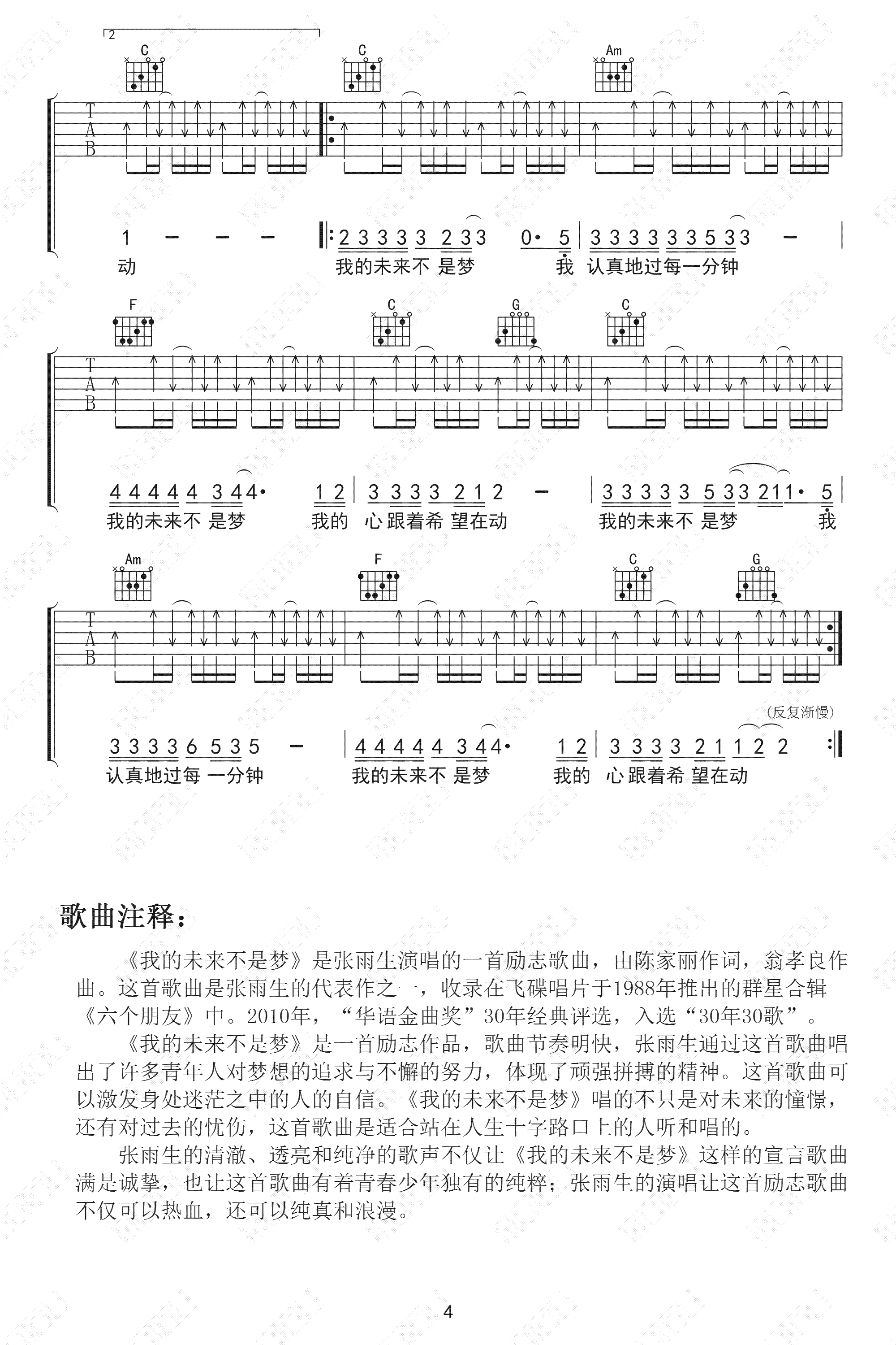 张雨生《我的未来不是梦吉他谱》C调原版 张雨生《我的未来不是梦吉他谱》C调原版