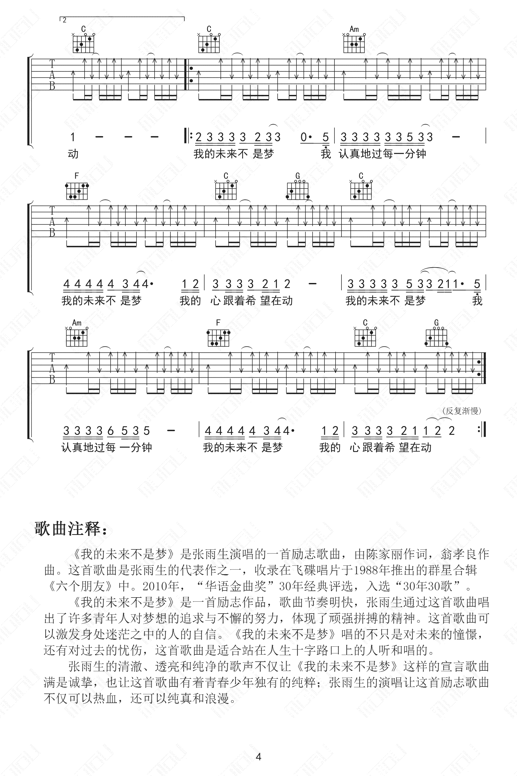 我的未来不是梦吉他谱_张雨生_C调弹唱64%专辑版 - 吉他世界