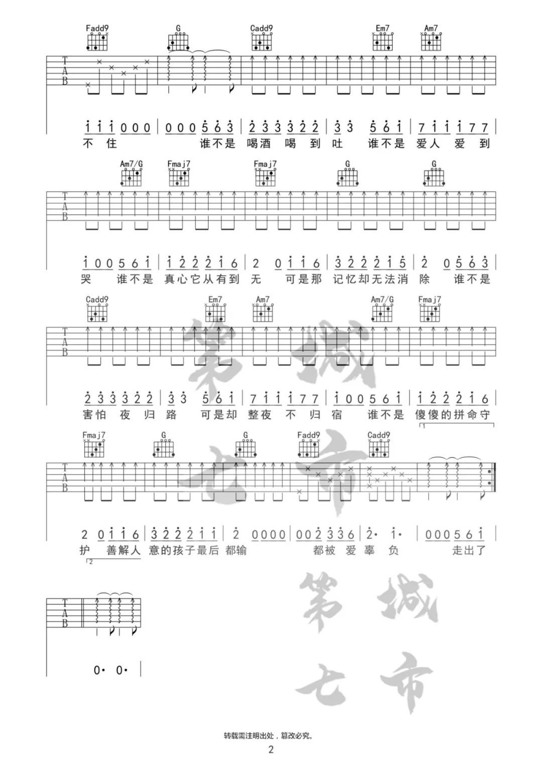 谁不是吉他谱-金池-谁不是C调完整原版六线谱 谁不是吉他谱-金池-谁不是C调完整原版六线谱