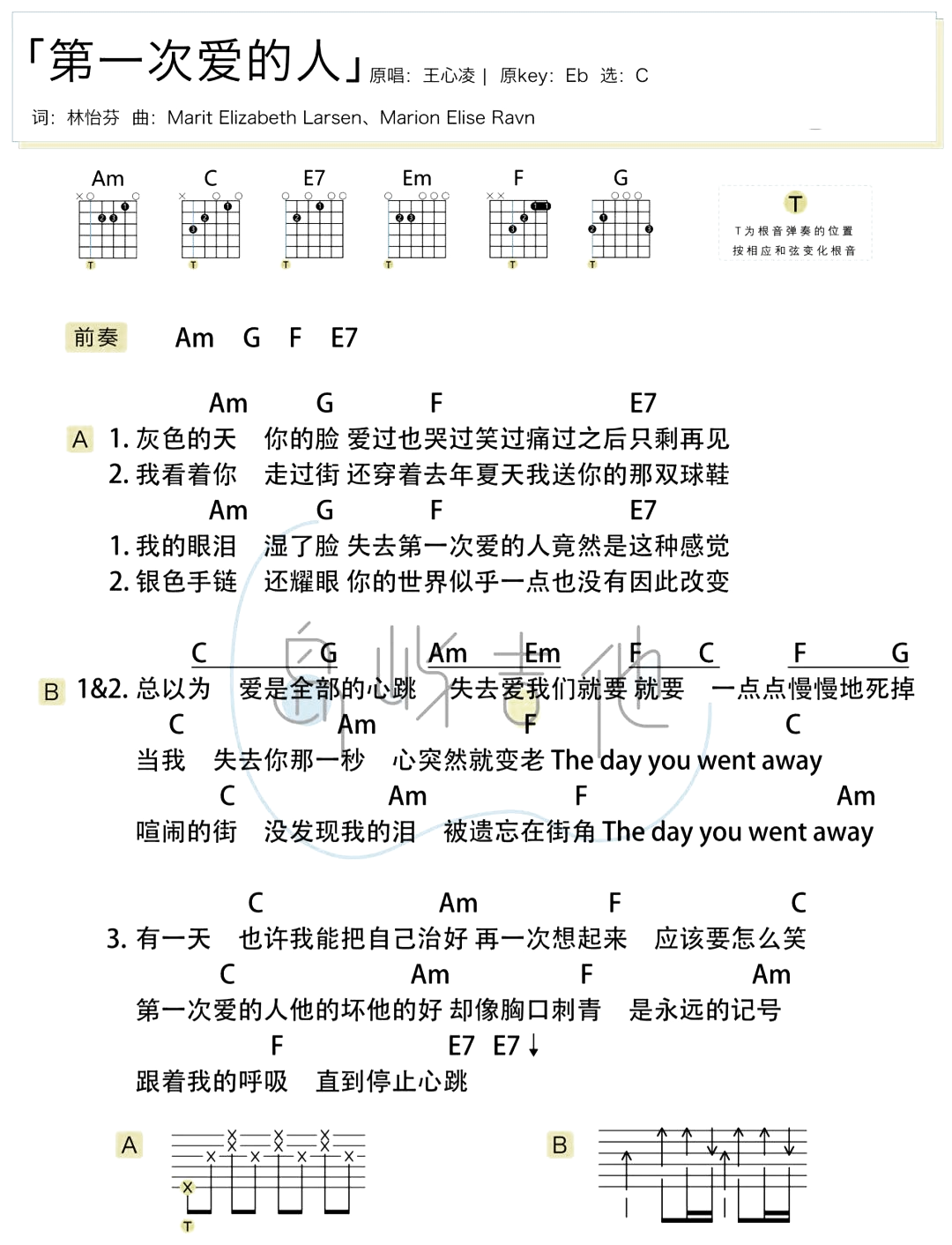 王心凌《第一次爱的人吉他谱》C调简单版编配 王心凌《第一次爱的人吉他谱》C调简单版编配