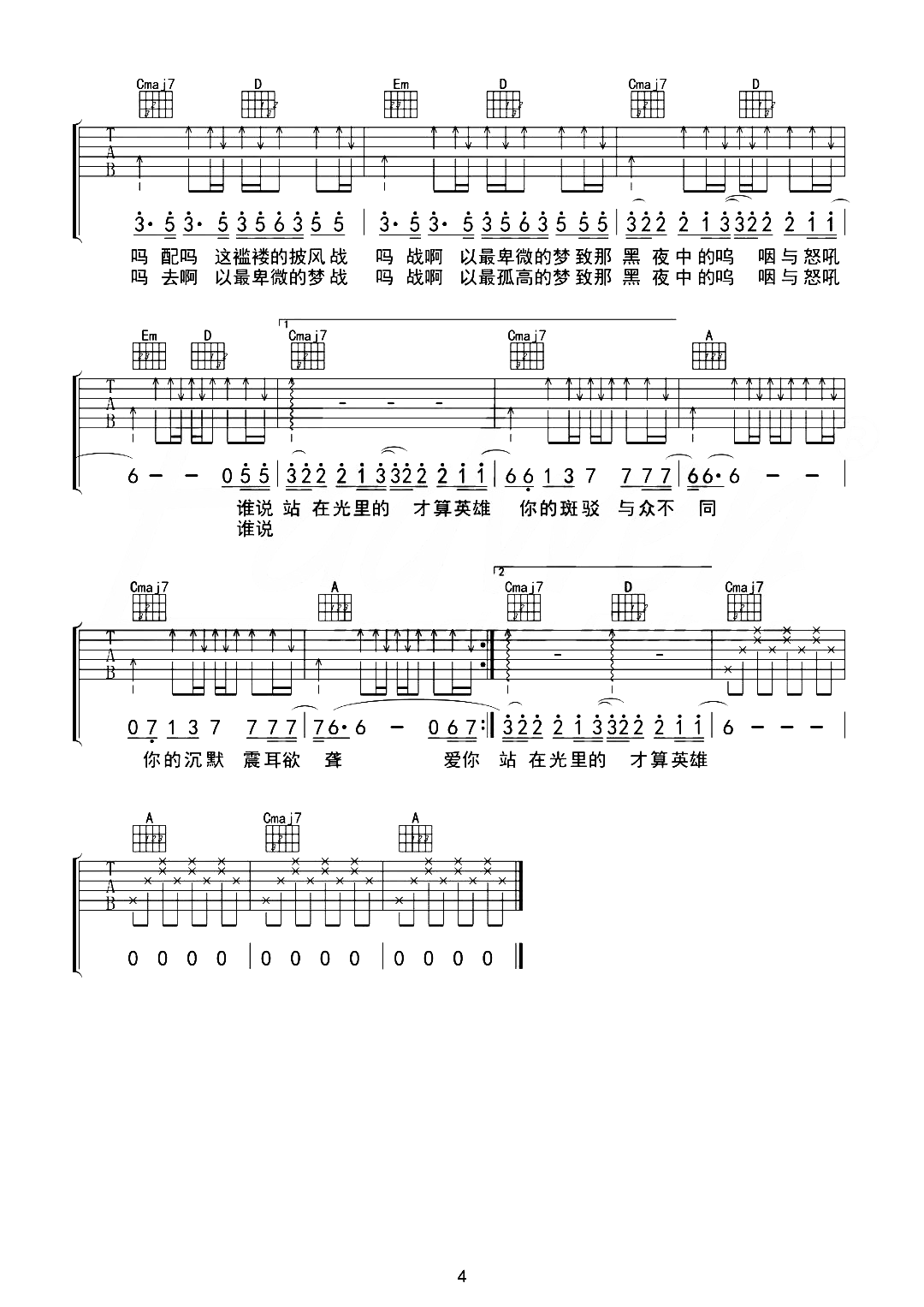 孤勇者吉他谱-陈奕迅《孤勇者》C调简易原版六线谱-弹唱谱 孤勇者吉他谱-陈奕迅《孤勇者》C调简易原版六线谱-弹唱谱