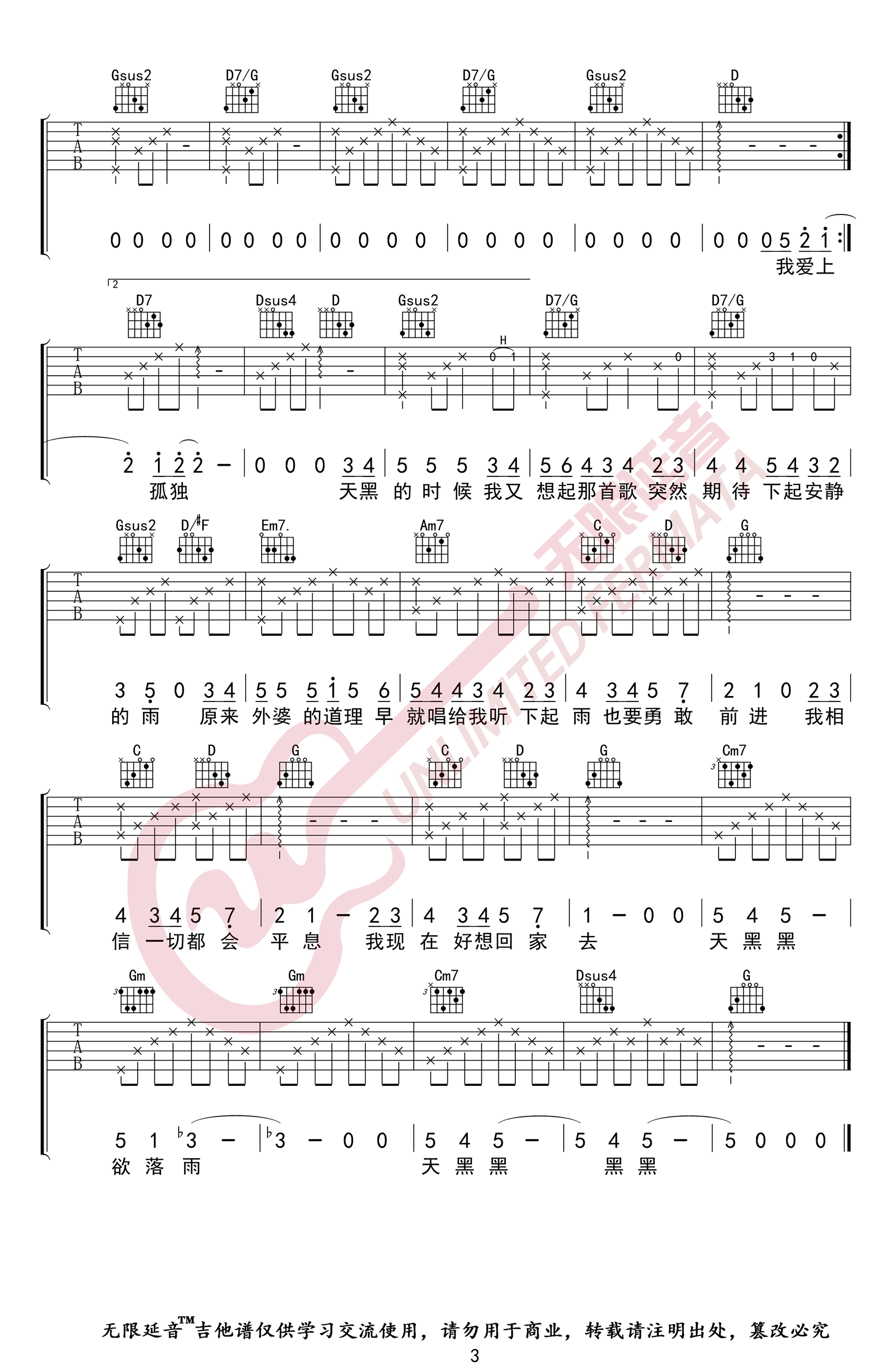 天黑黑吉他谱-孙燕姿-天黑黑G调精编原版-伴奏弹唱谱 天黑黑吉他谱-孙燕姿-天黑黑G调精编原版-伴奏弹唱谱