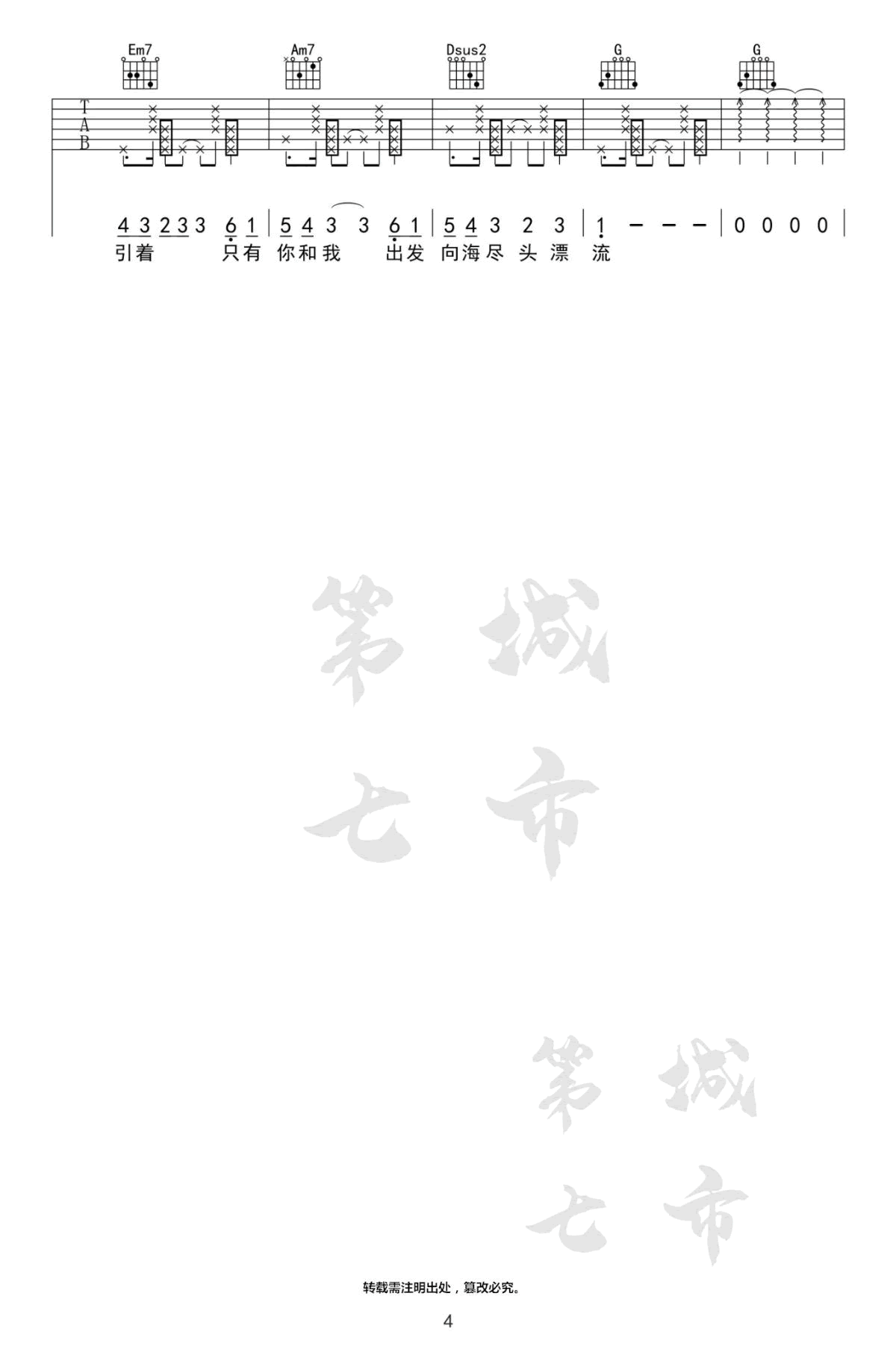 粉雾海吉他谱-易烊千玺-粉雾海G调精编原版弹唱谱 粉雾海吉他谱-易烊千玺-粉雾海G调精编原版弹唱谱