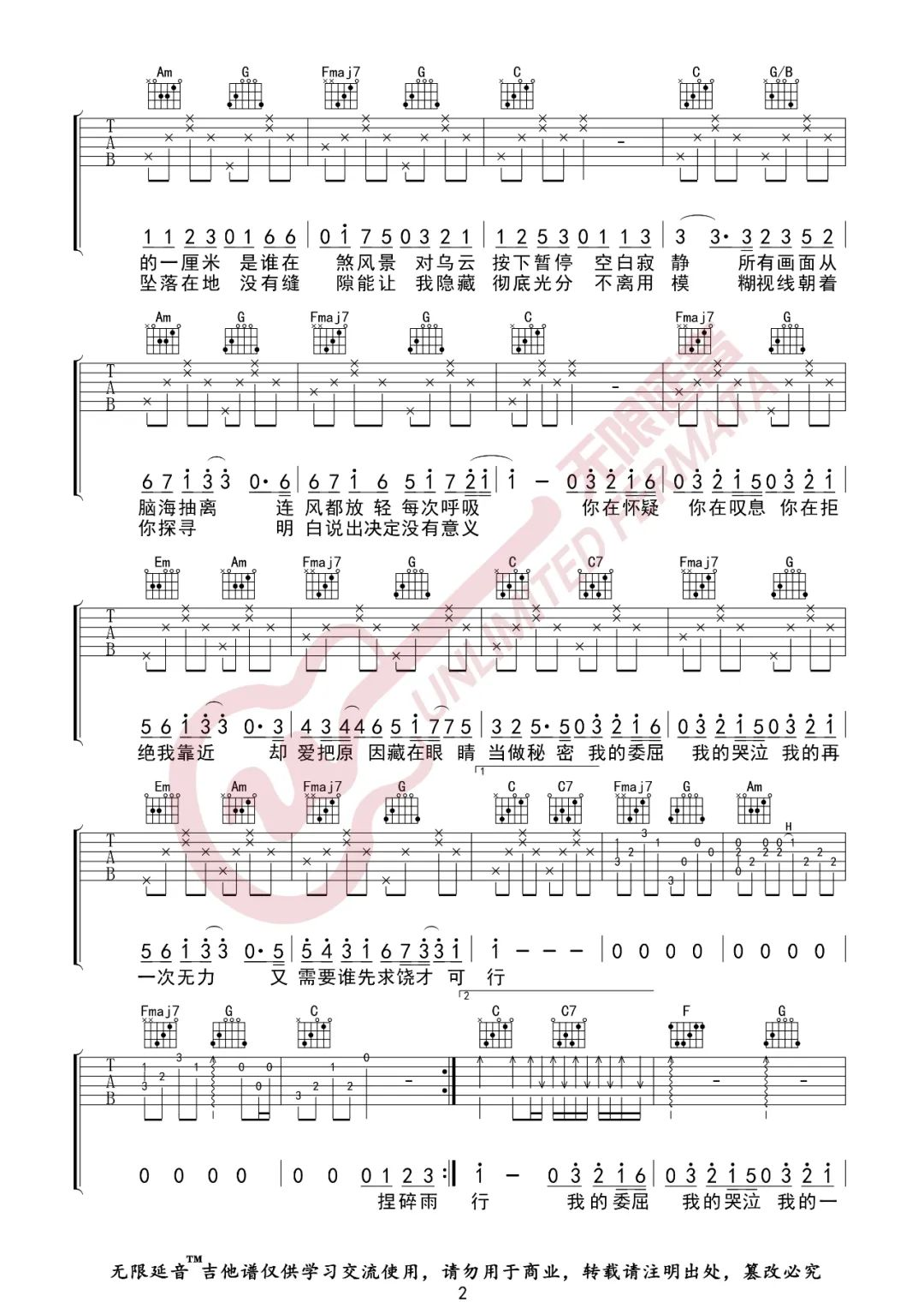 万拒吉他谱-就是南方凯-万拒C调扫弦伴奏弹唱谱 万拒吉他谱-就是南方凯-万拒C调扫弦伴奏弹唱谱