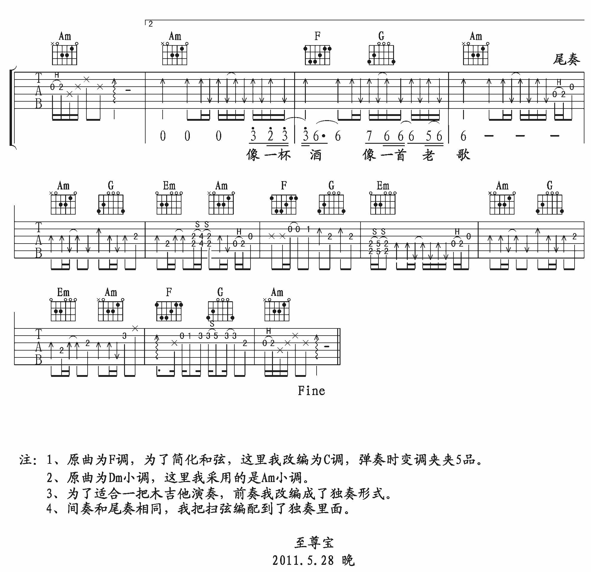 小沈阳/高进《我的好兄弟吉他谱》C调精选原版 小沈阳/高进《我的好兄弟吉他谱》C调精选原版