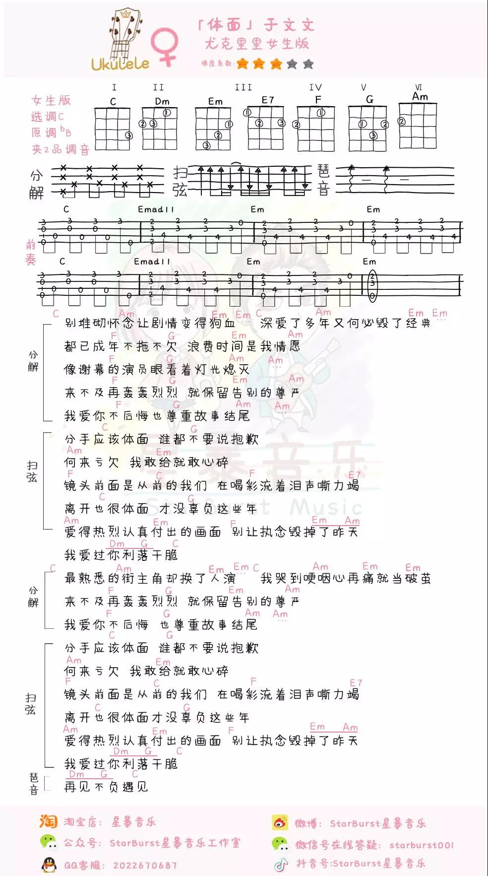 体面尤克里里谱-于文文-C调原版弹唱谱 体面尤克里里谱-于文文-C调原版弹唱谱
