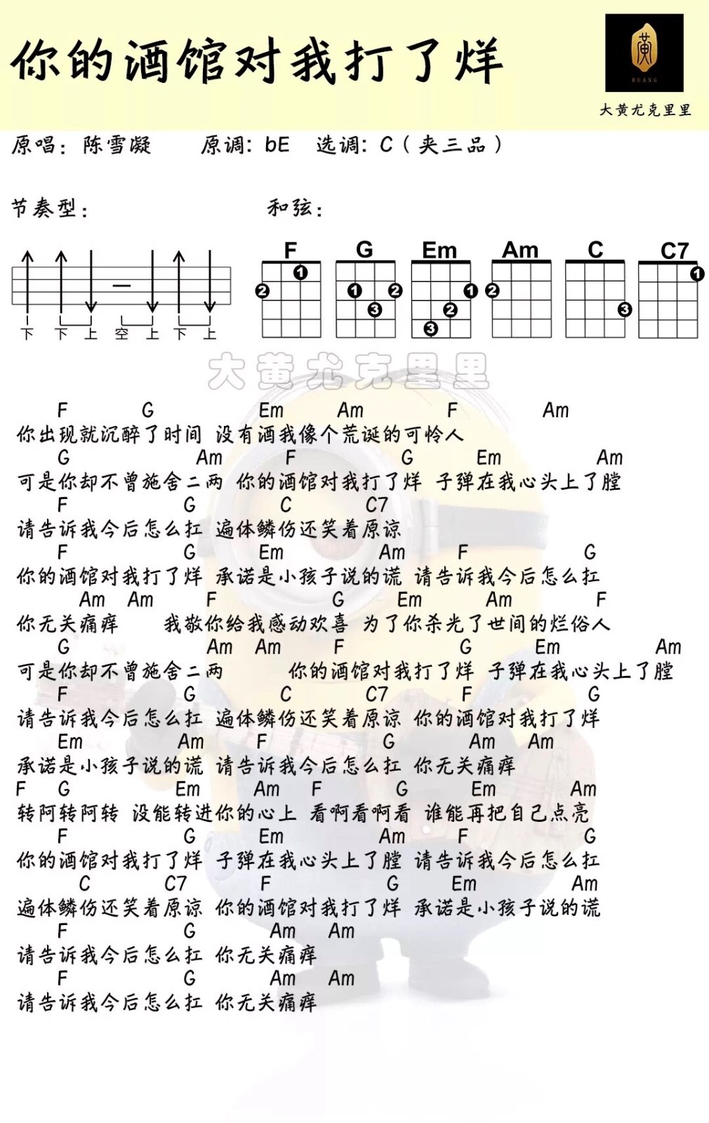 你的酒馆对我打了烊尤克里里谱-陈雪凝-C调原版 你的酒馆对我打了烊尤克里里谱-陈雪凝-C调原版